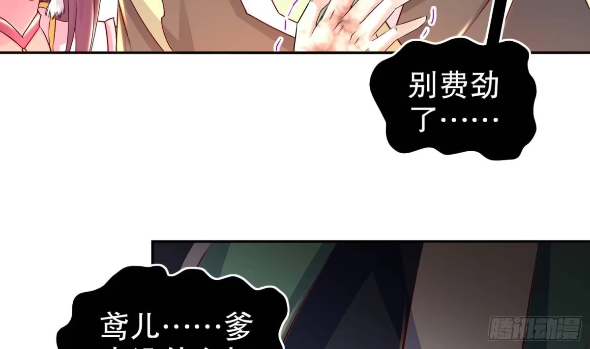 《重生之魔尊当道》第78话 临终的托付 第31页