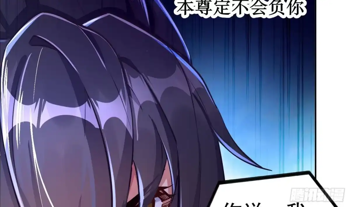 《重生之魔尊当道》第78话 临终的托付 第37页
