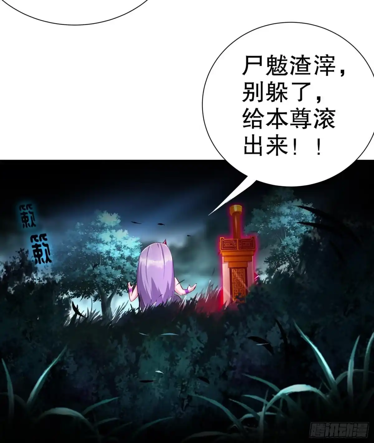 《重生之魔尊当道》第78话 临终的托付 第65页