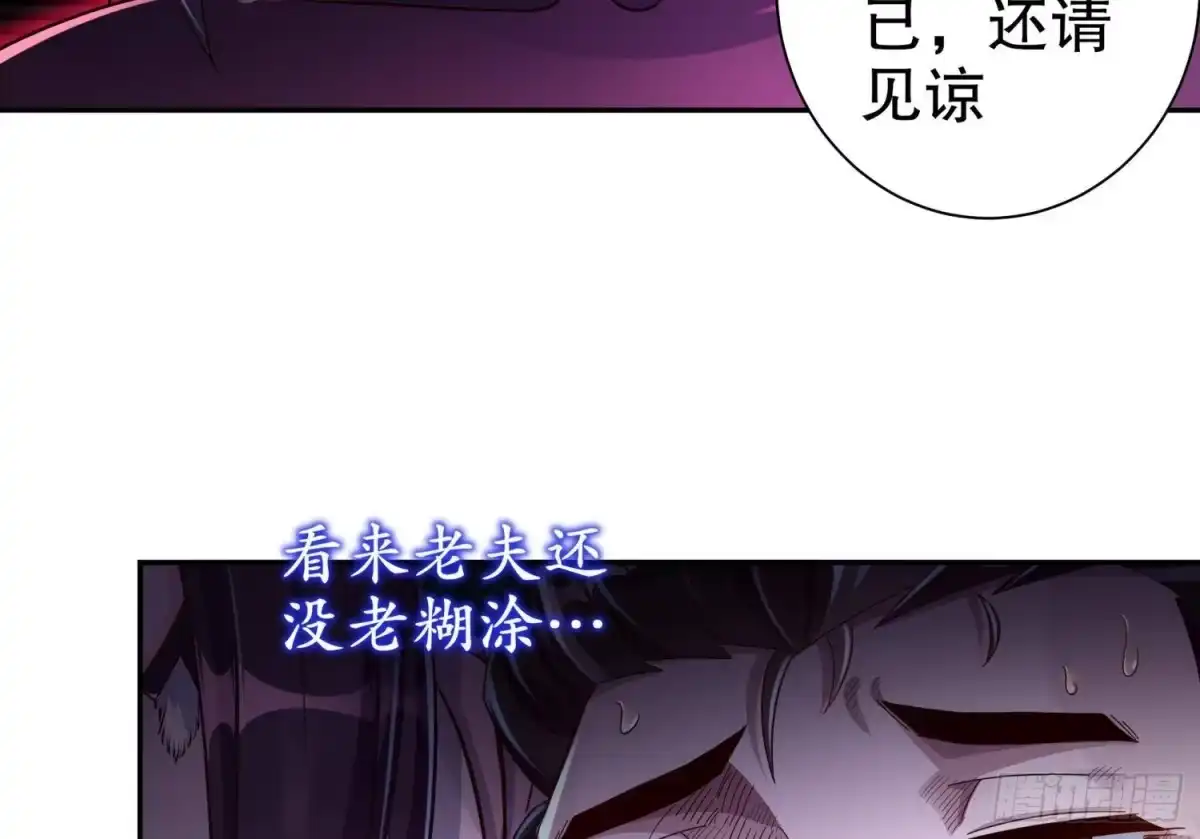 《重生之魔尊当道》第78话 临终的托付 第49页