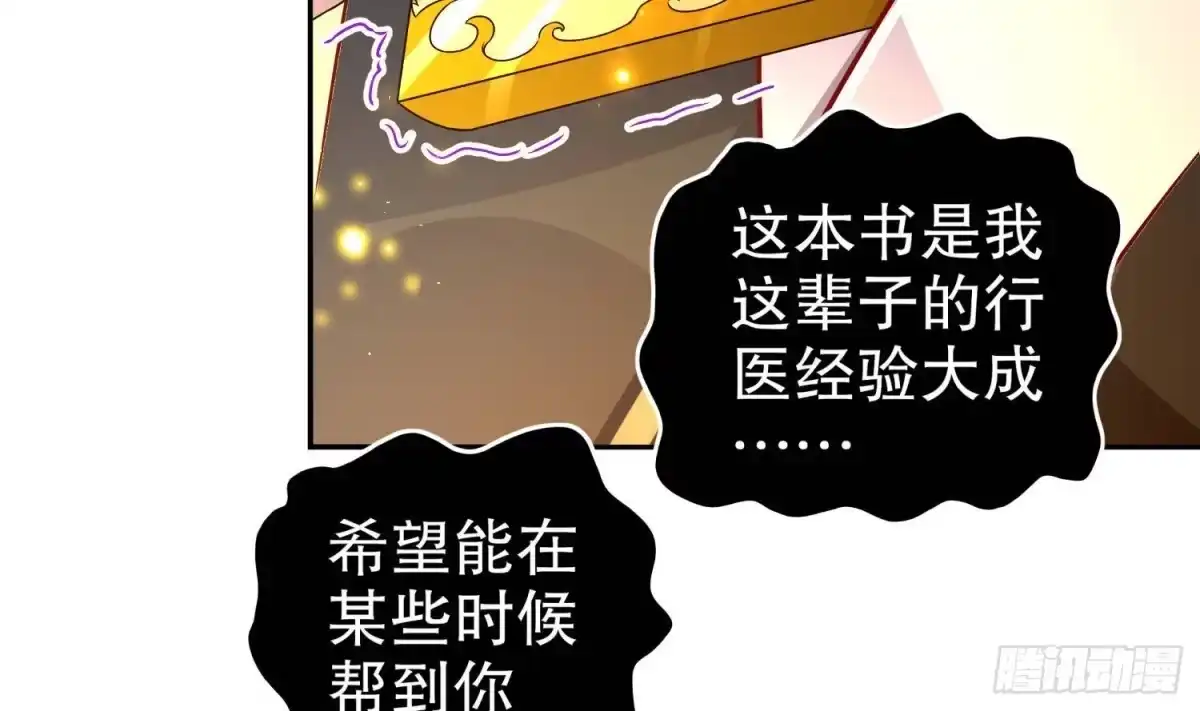 《重生之魔尊当道》第78话 临终的托付 第33页