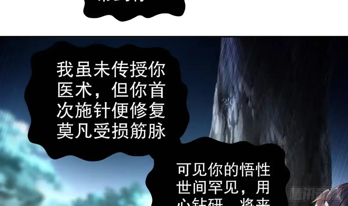 《重生之魔尊当道》第78话 临终的托付 第34页
