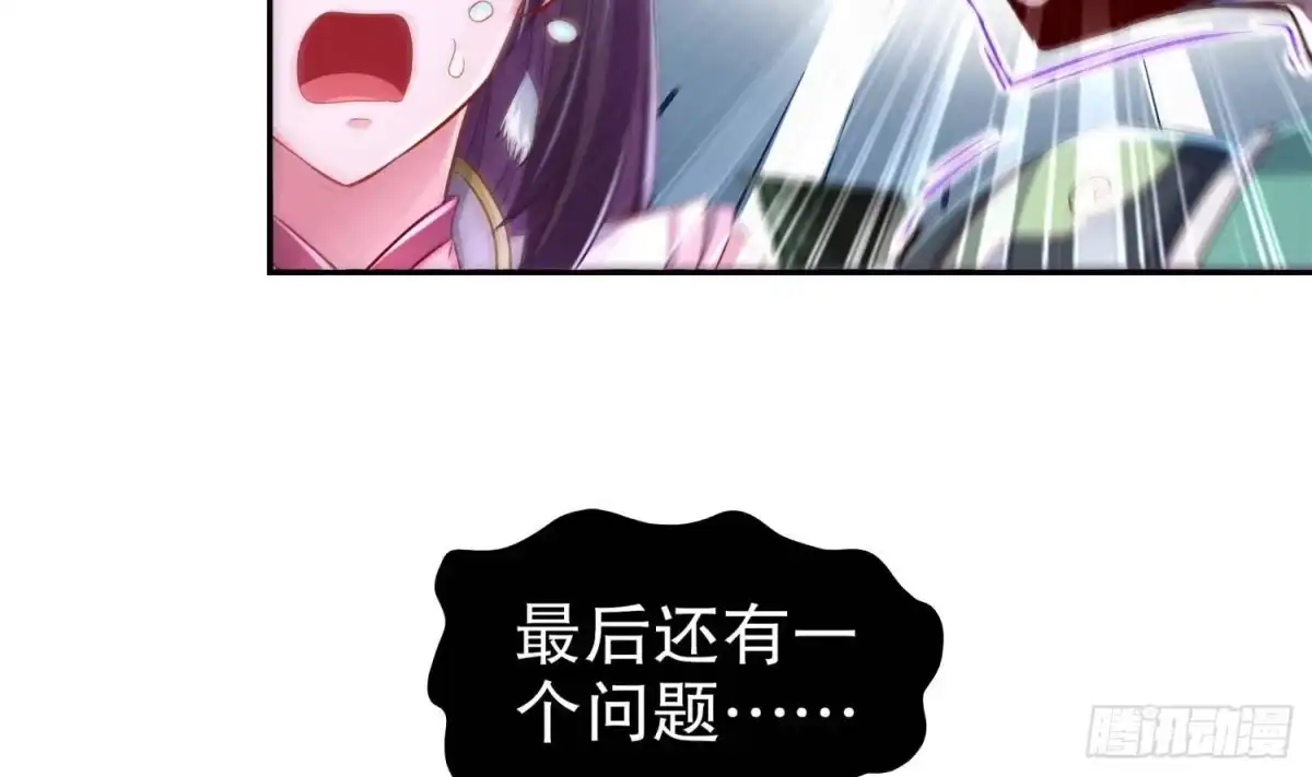 《重生之魔尊当道》第78话 临终的托付 第43页