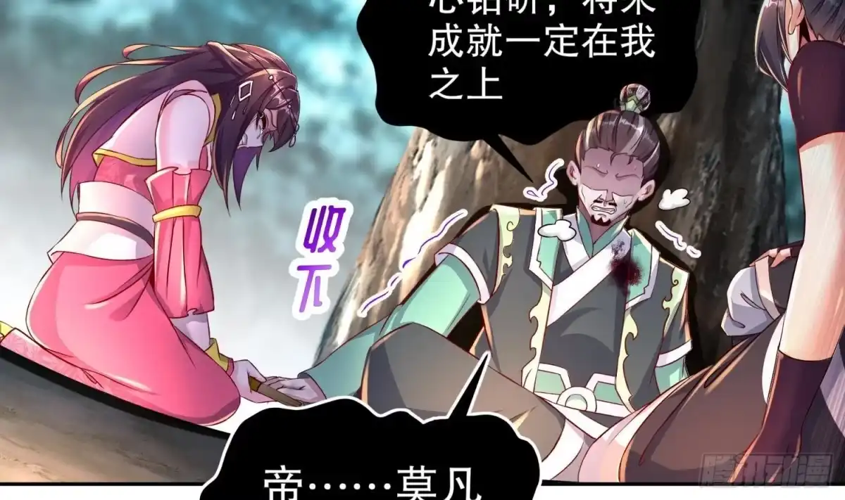 《重生之魔尊当道》第78话 临终的托付 第35页