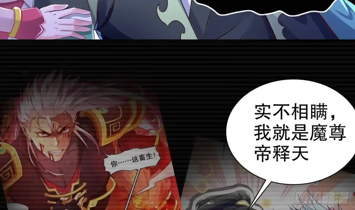 《重生之魔尊当道》第78话 临终的托付 第46页
