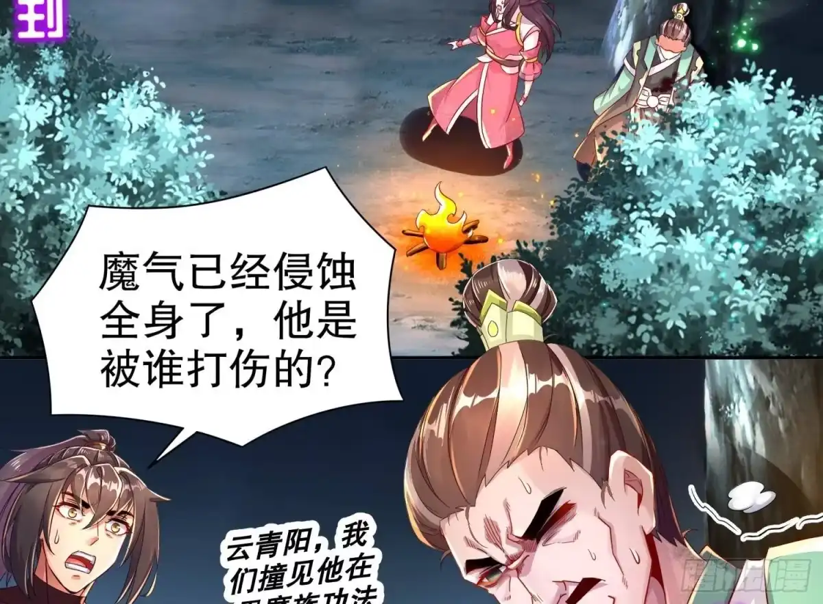 《重生之魔尊当道》第78话 临终的托付 第26页