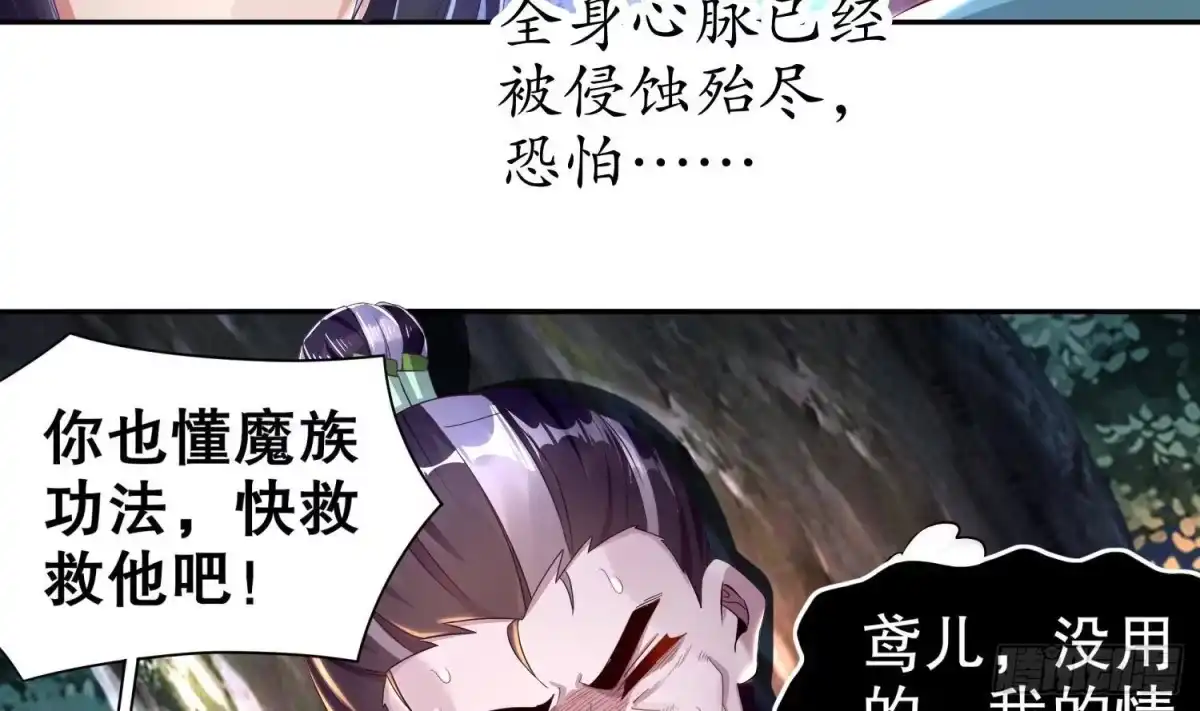 《重生之魔尊当道》第78话 临终的托付 第29页