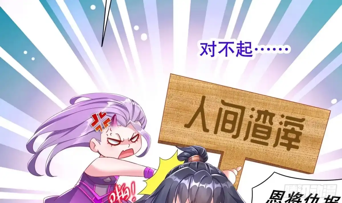 《重生之魔尊当道》第78话 临终的托付 第16页