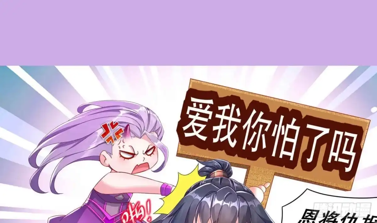《重生之魔尊当道》第78话 临终的托付 第71页