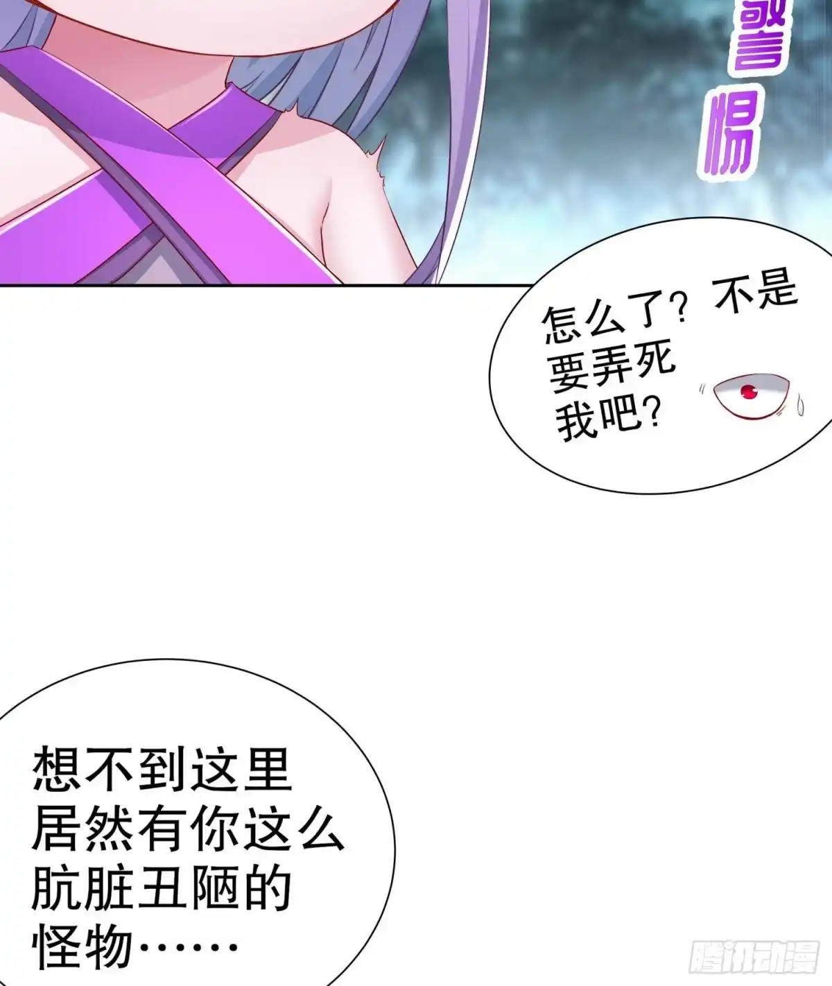 《重生之魔尊当道》第78话 临终的托付 第64页