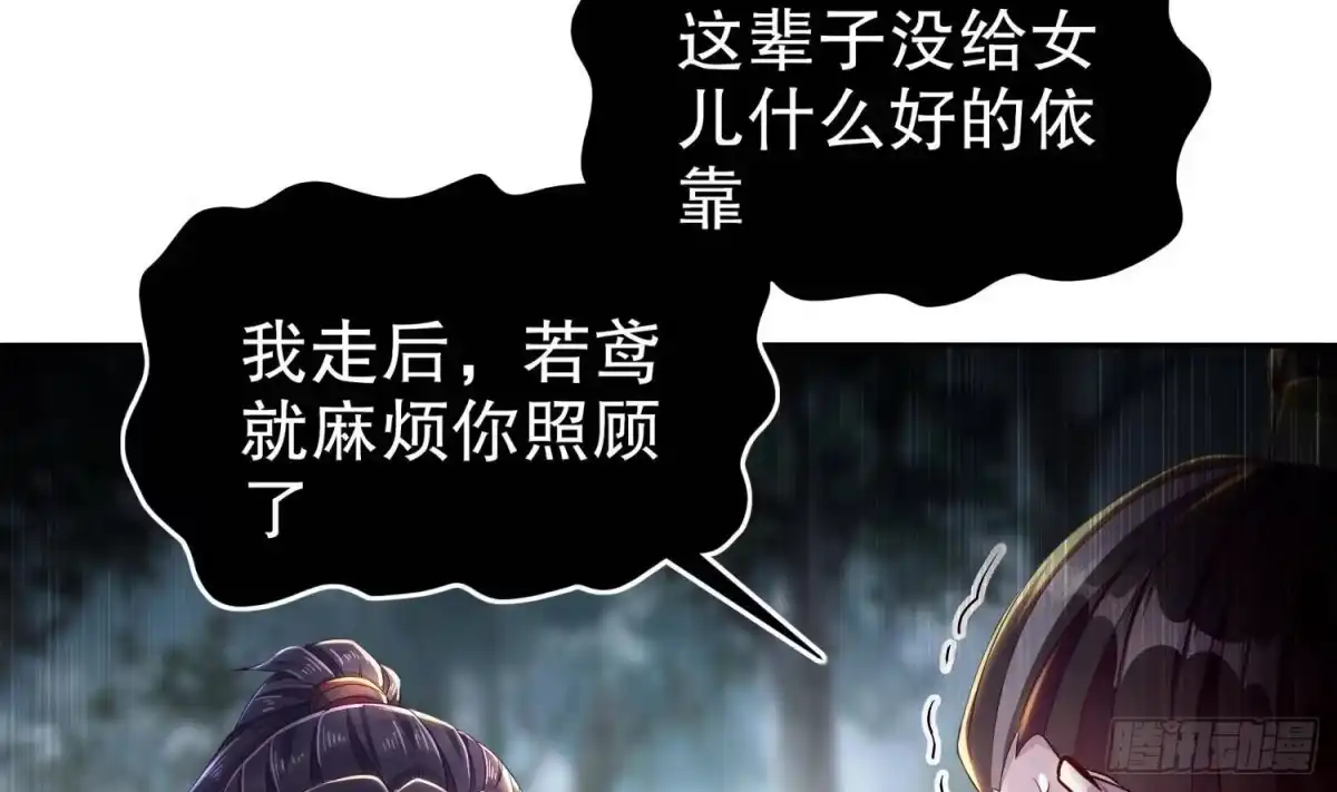 《重生之魔尊当道》第78话 临终的托付 第39页