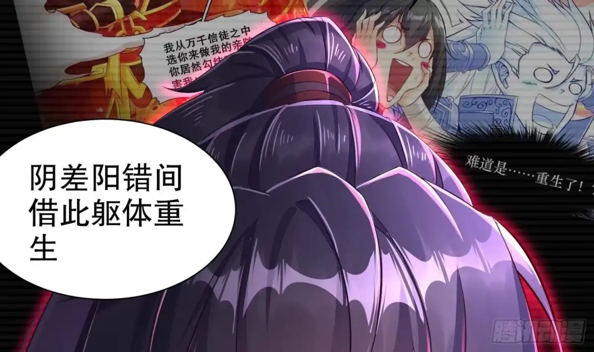 《重生之魔尊当道》第78话 临终的托付 第47页