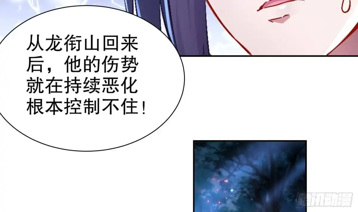 《重生之魔尊当道》第78话 临终的托付 第24页