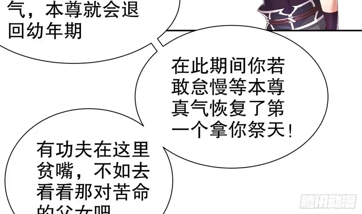 《重生之魔尊当道》第78话 临终的托付 第21页