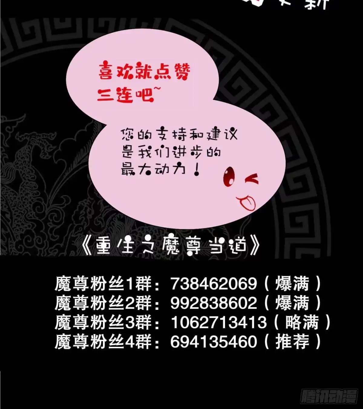 《重生之魔尊当道》第78话 临终的托付 第75页