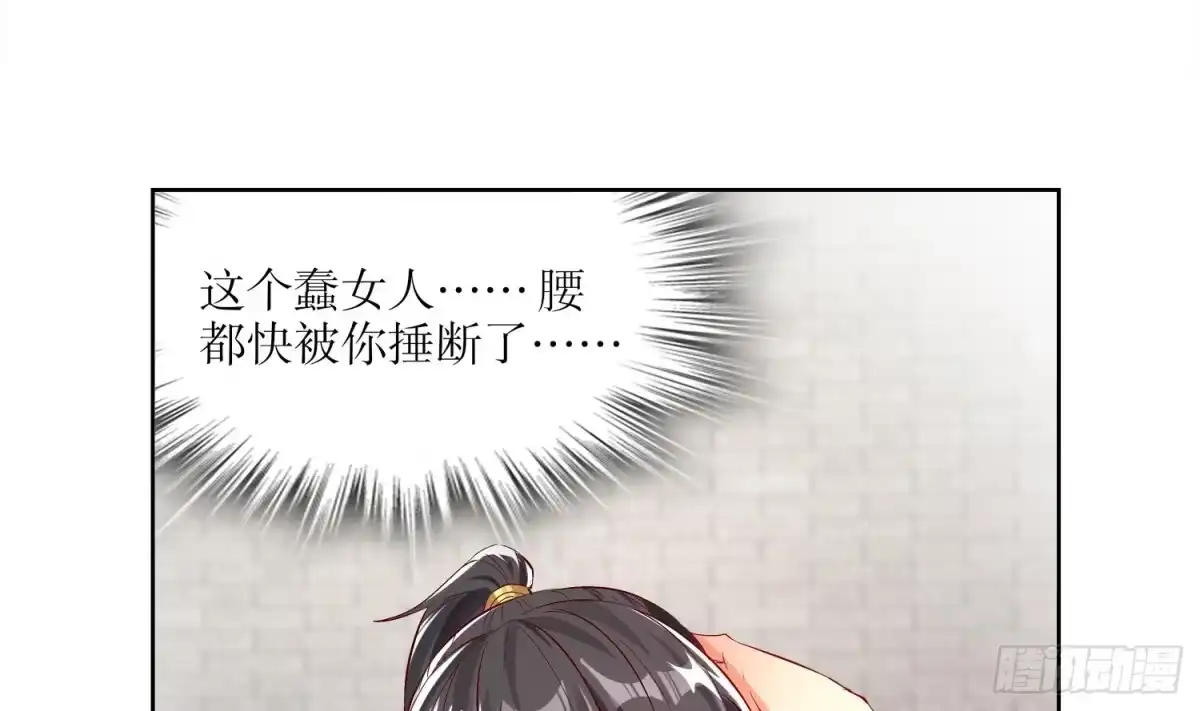 《重生之魔尊当道》第7话 羞辱 第17页