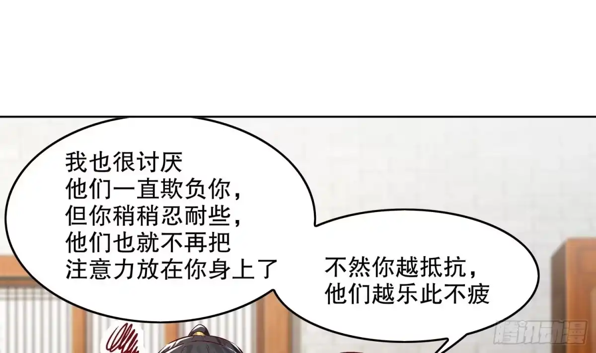 《重生之魔尊当道》第7话 羞辱 第7页