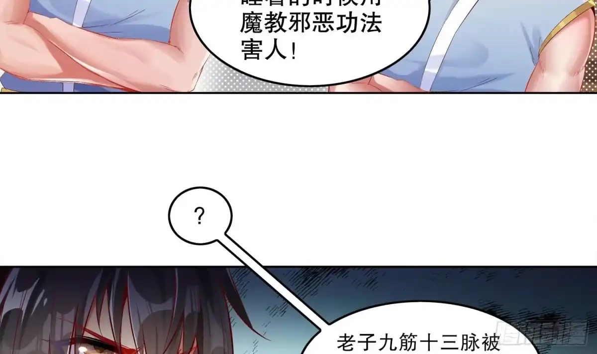 《重生之魔尊当道》第7话 羞辱 第26页
