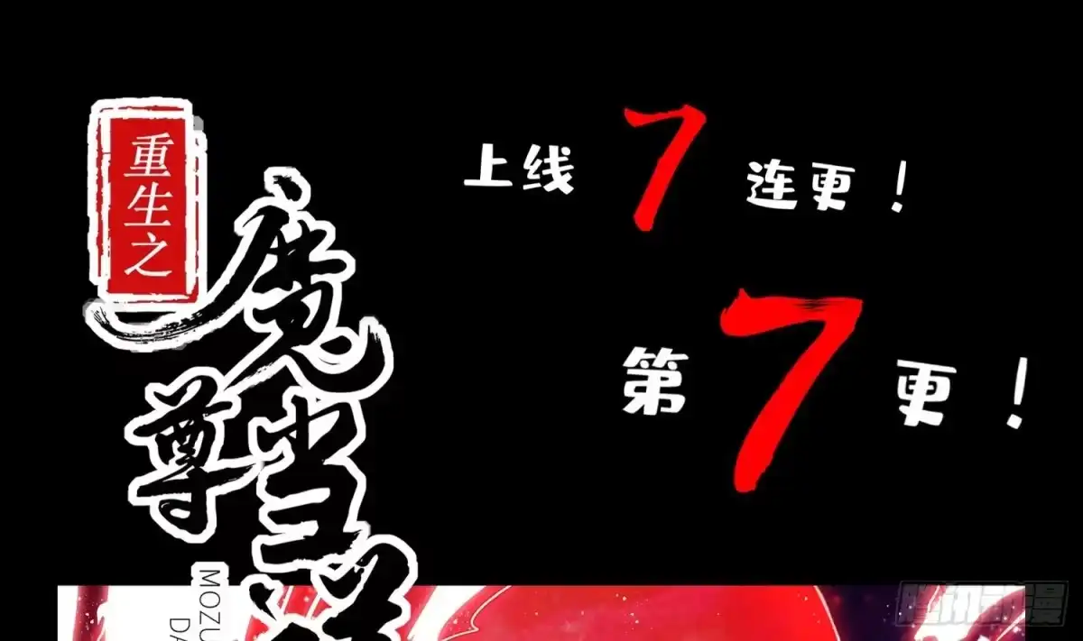 《重生之魔尊当道》第7话 羞辱 第53页