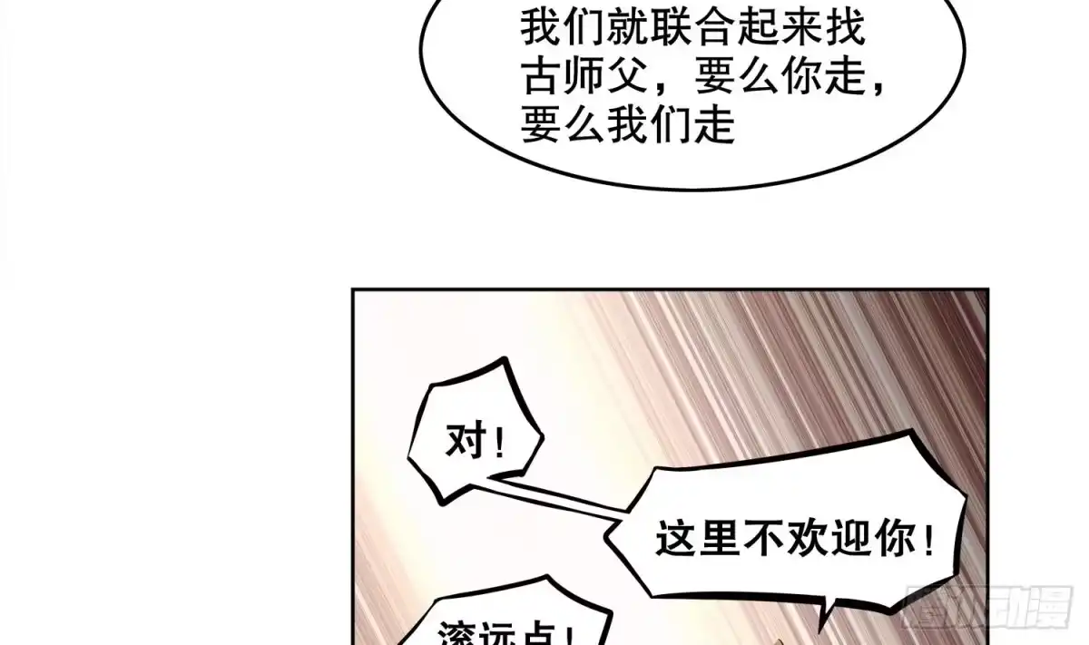《重生之魔尊当道》第7话 羞辱 第30页