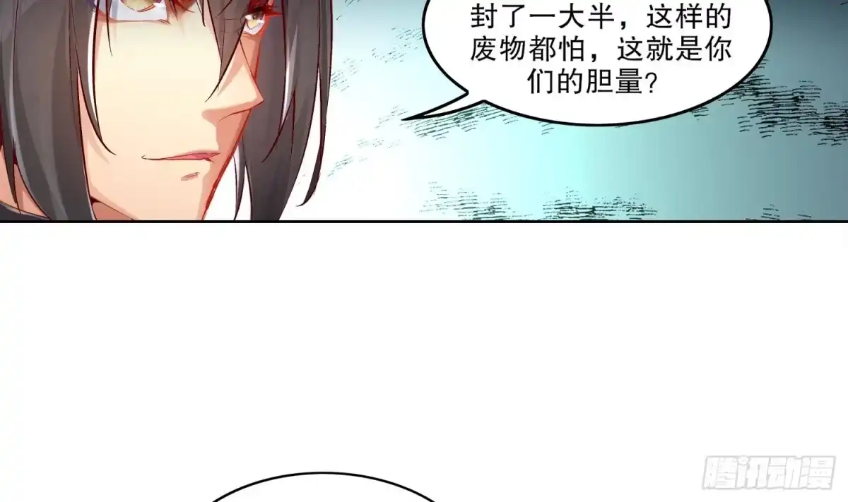 《重生之魔尊当道》第7话 羞辱 第27页