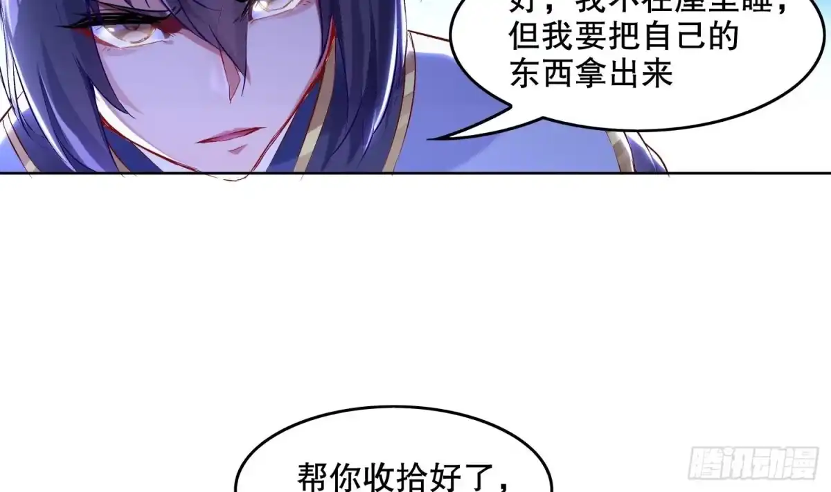 《重生之魔尊当道》第7话 羞辱 第33页