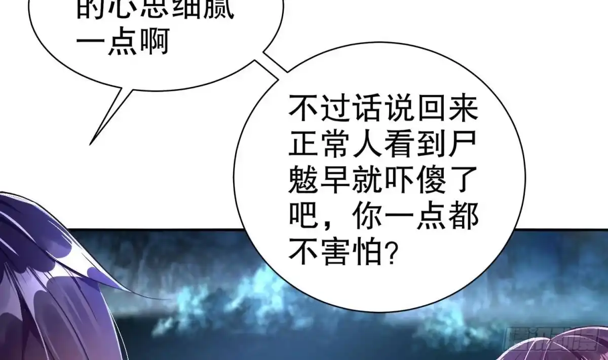《重生之魔尊当道》第79话 尸魃 第62页