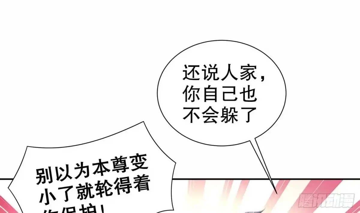 《重生之魔尊当道》第79话 尸魃 第25页