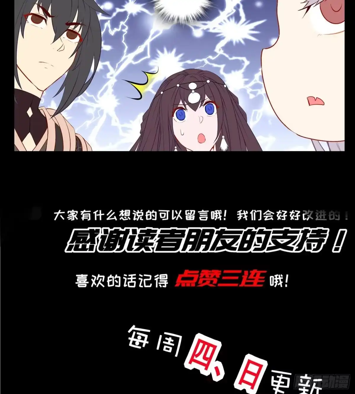 《重生之魔尊当道》第79话 尸魃 第80页