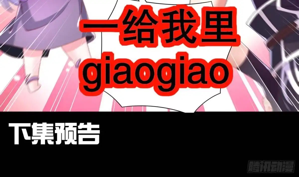 《重生之魔尊当道》第79话 尸魃 第78页