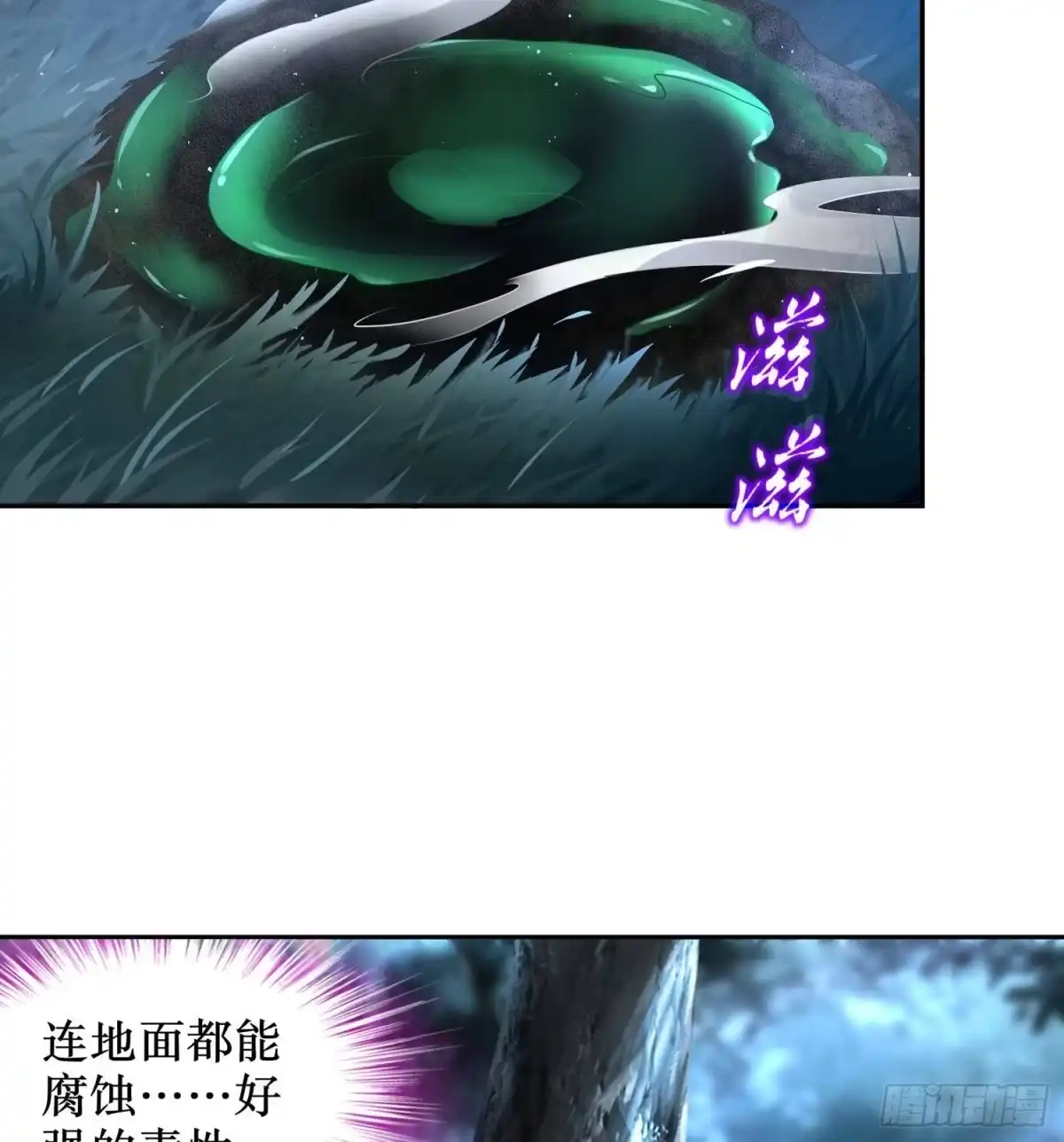 《重生之魔尊当道》第79话 尸魃 第23页