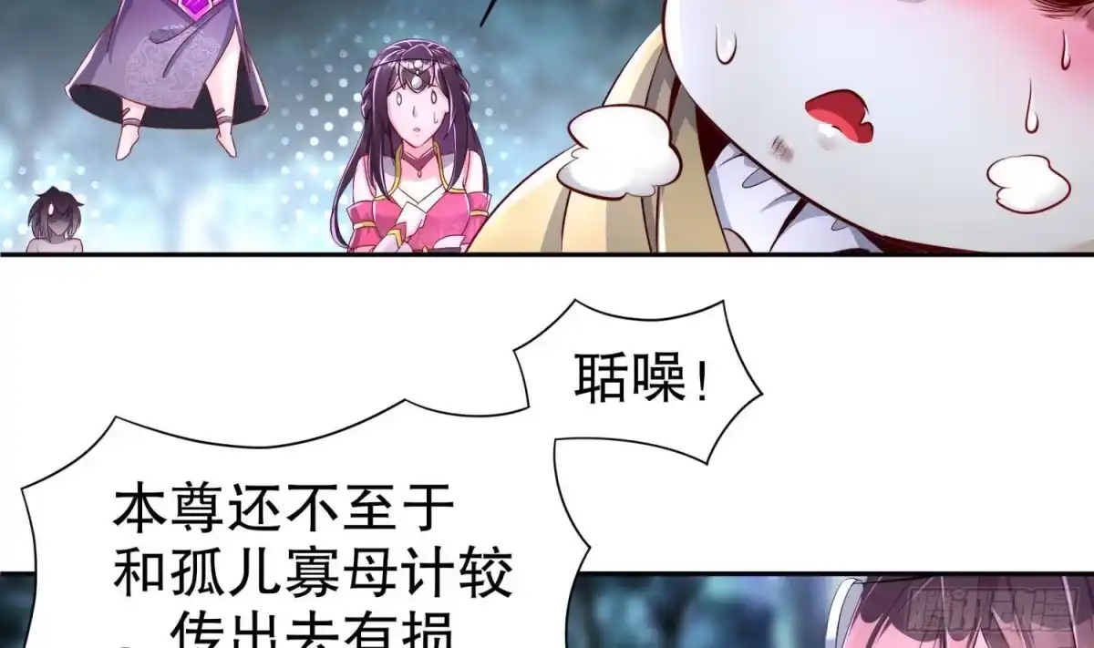 《重生之魔尊当道》第79话 尸魃 第59页