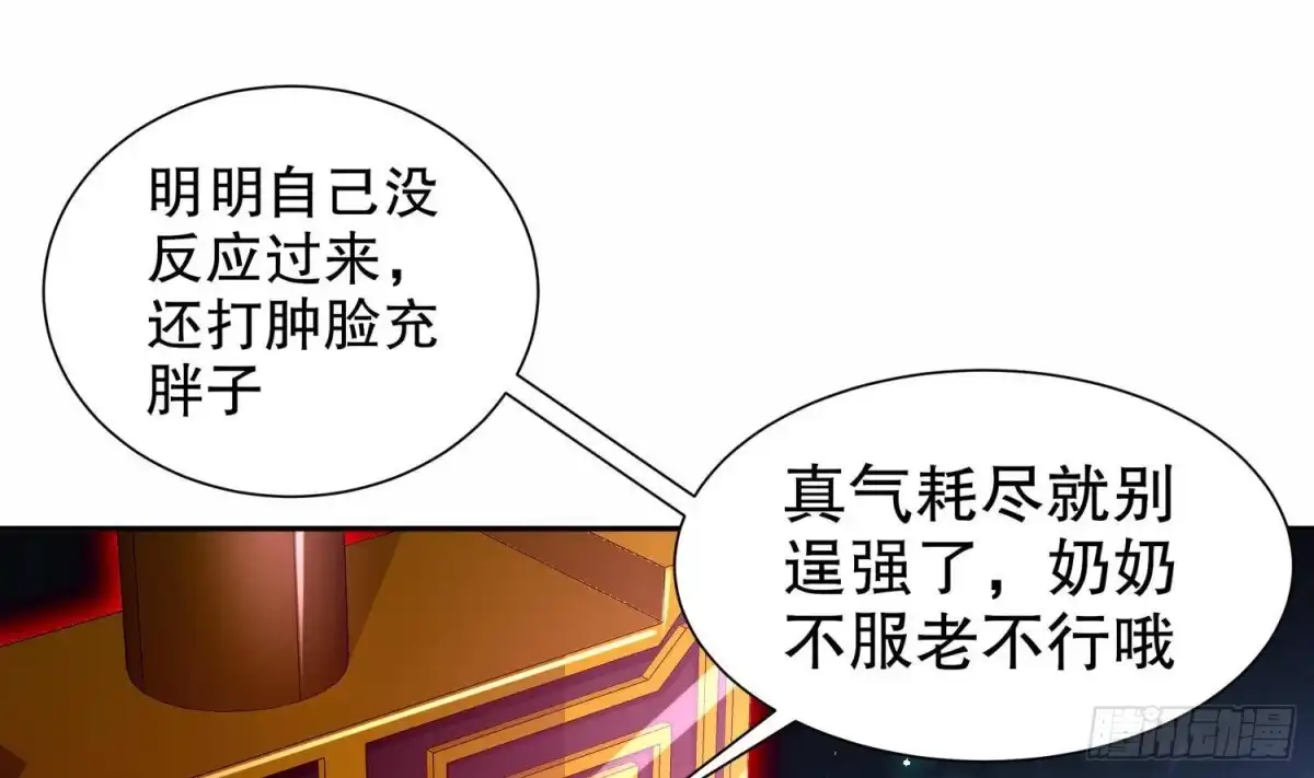 《重生之魔尊当道》第79话 尸魃 第28页