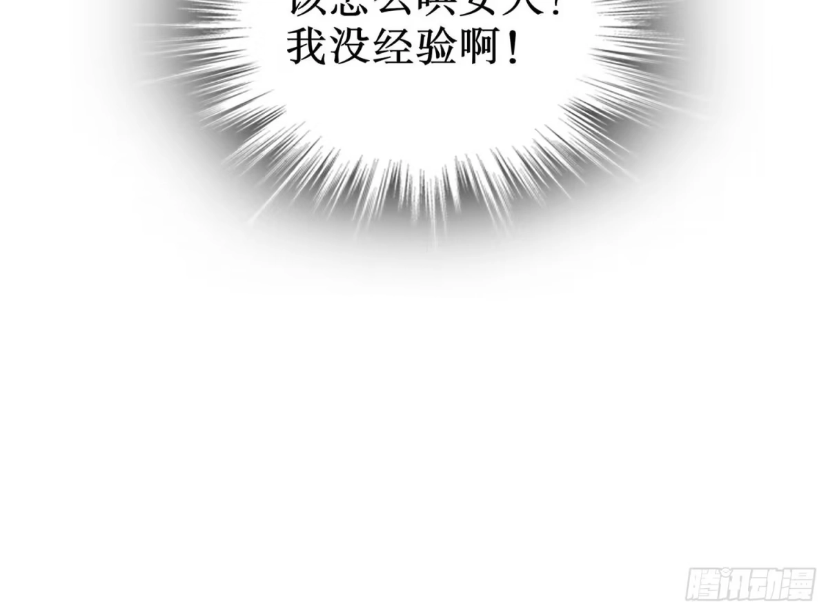 《重生之魔尊当道》第79话 尸魃 第67页