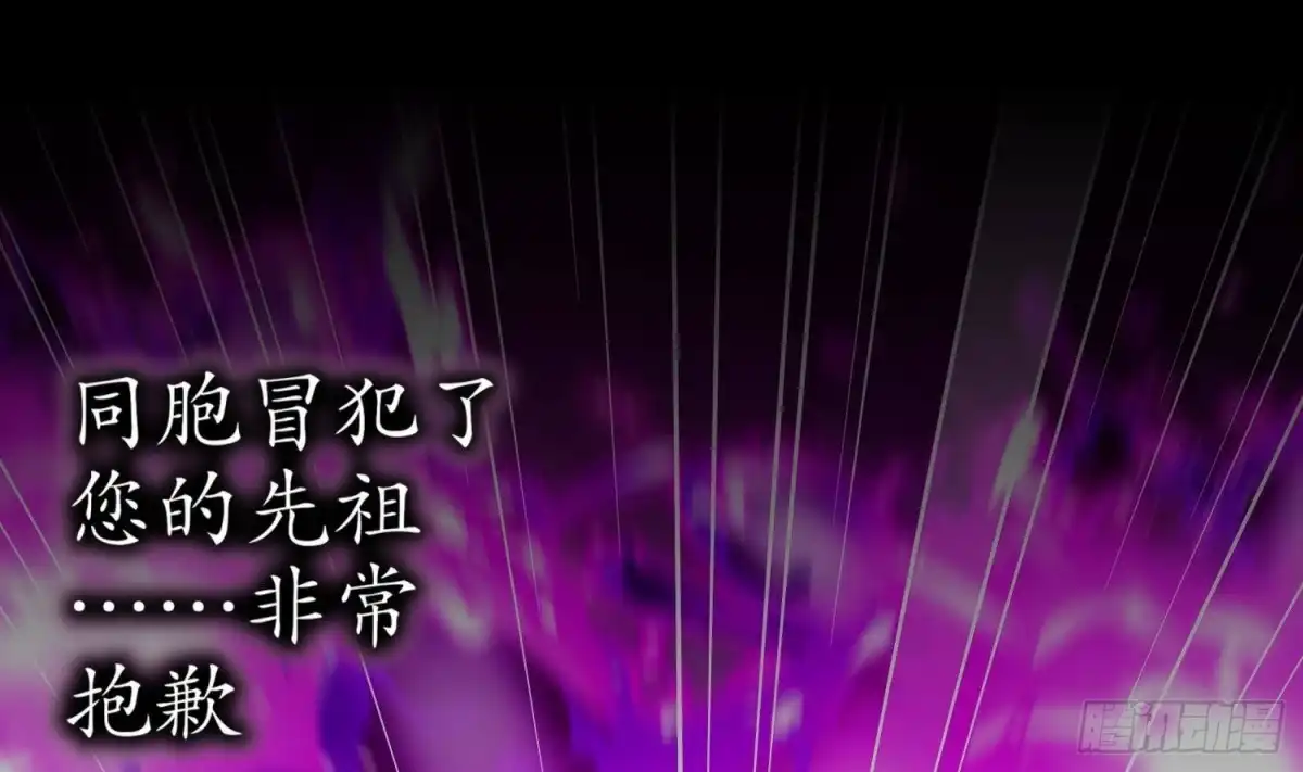 《重生之魔尊当道》第79话 尸魃 第46页