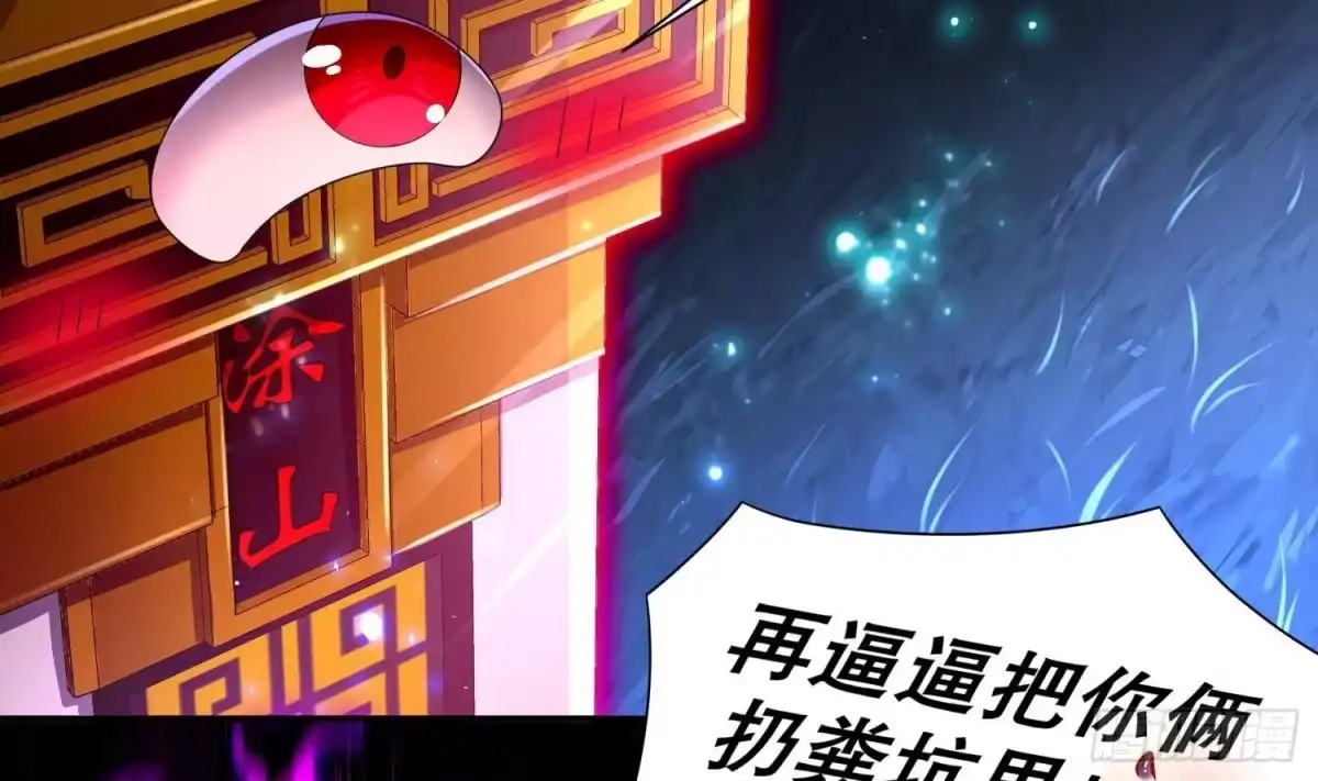 《重生之魔尊当道》第79话 尸魃 第29页