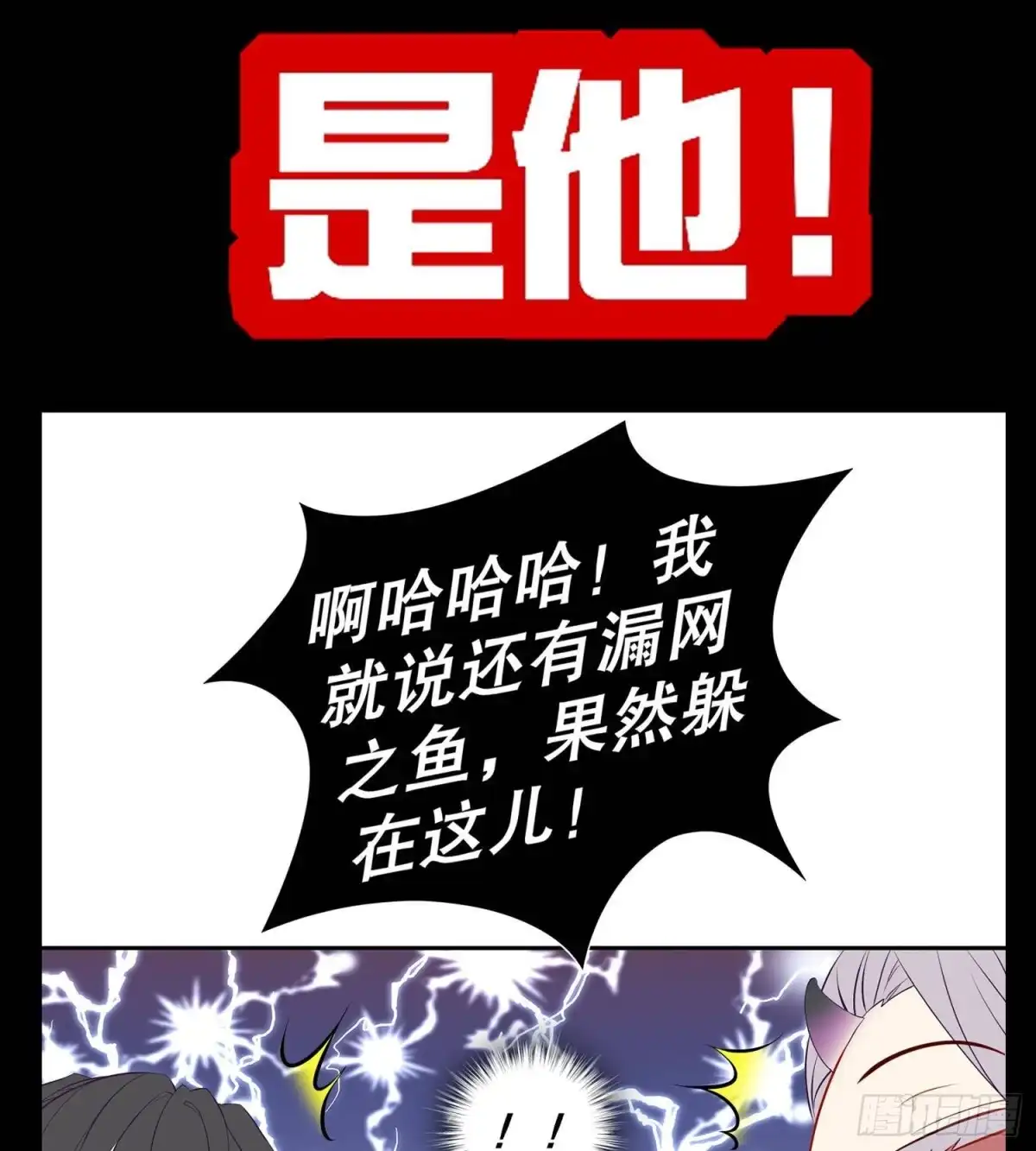 《重生之魔尊当道》第79话 尸魃 第79页