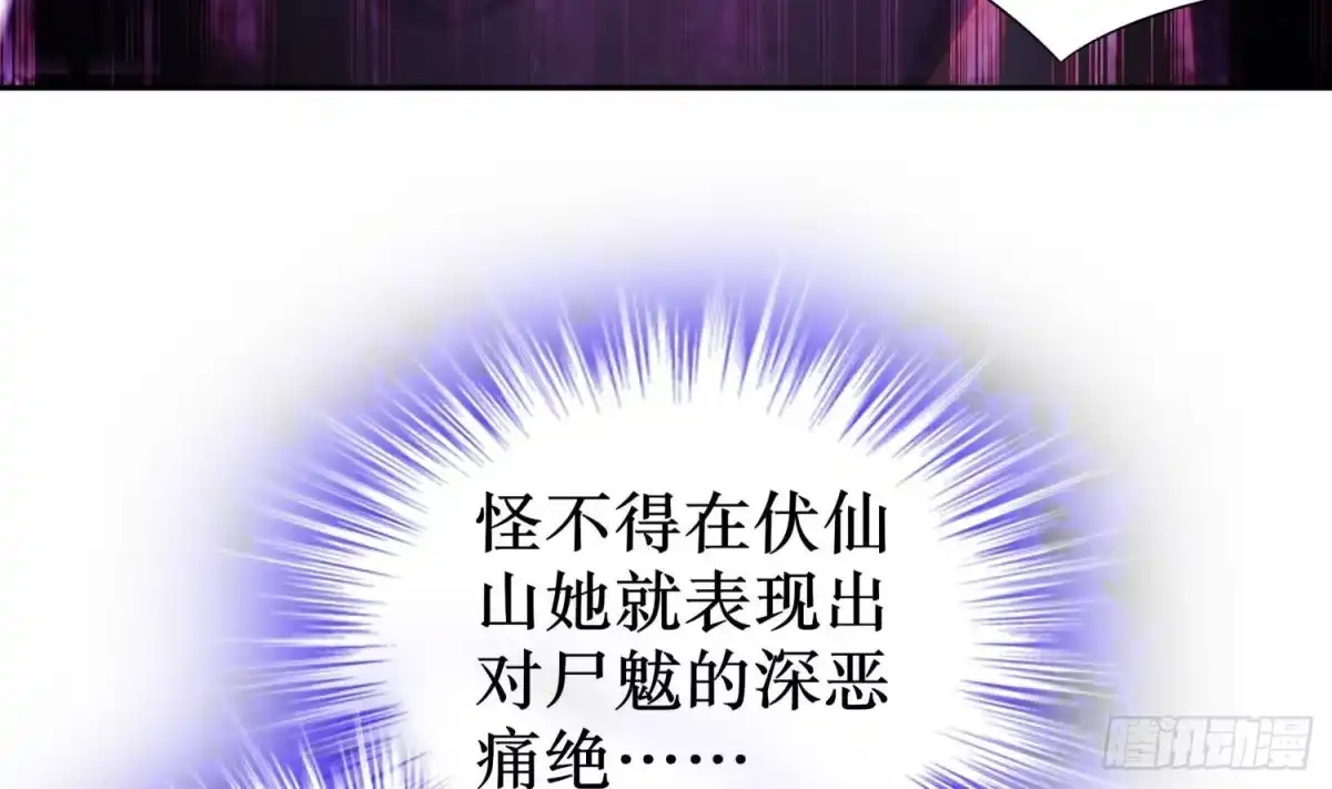 《重生之魔尊当道》第79话 尸魃 第36页