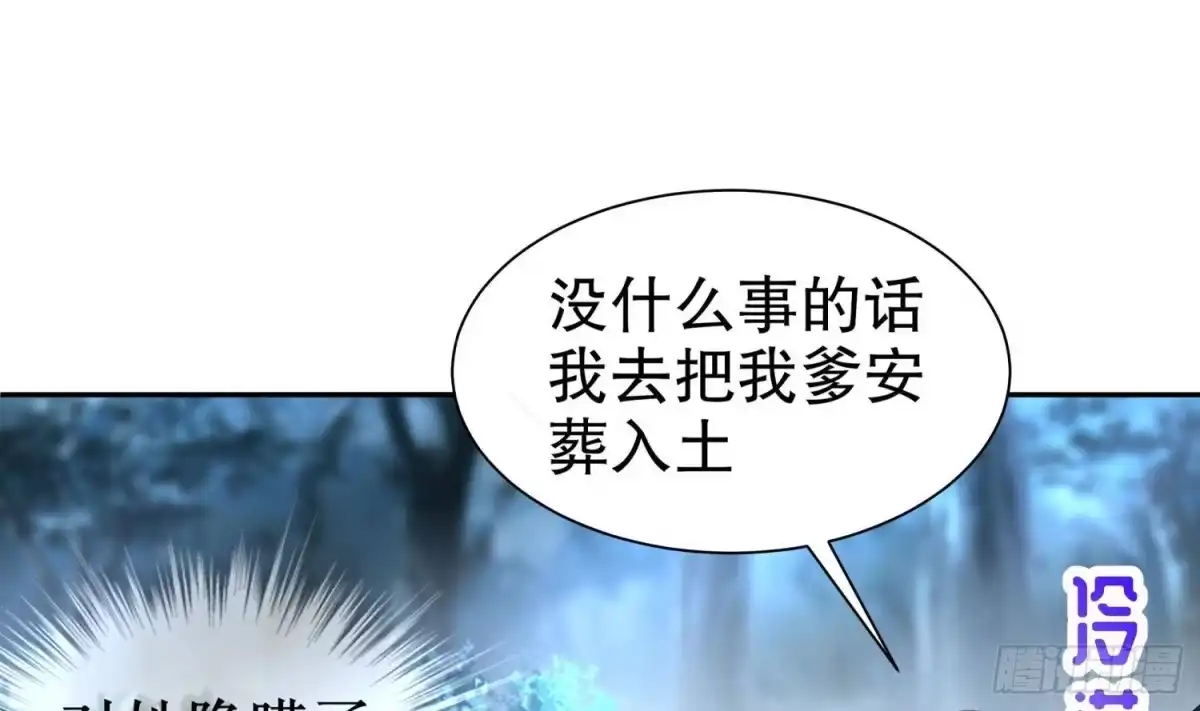 《重生之魔尊当道》第79话 尸魃 第64页