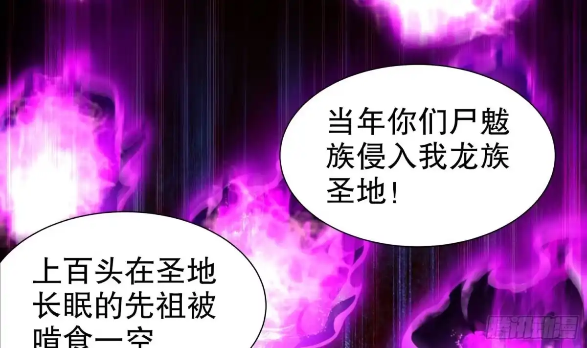 《重生之魔尊当道》第79话 尸魃 第31页