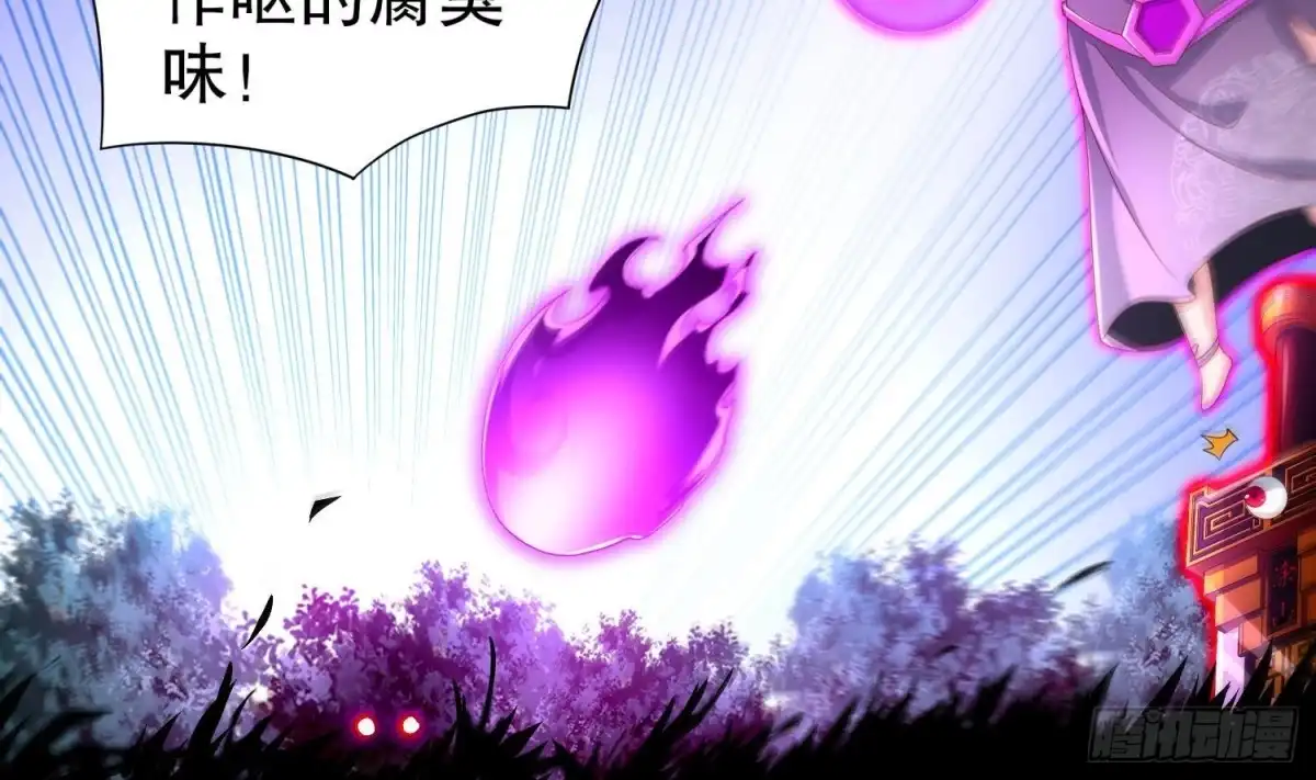 《重生之魔尊当道》第79话 尸魃 第6页