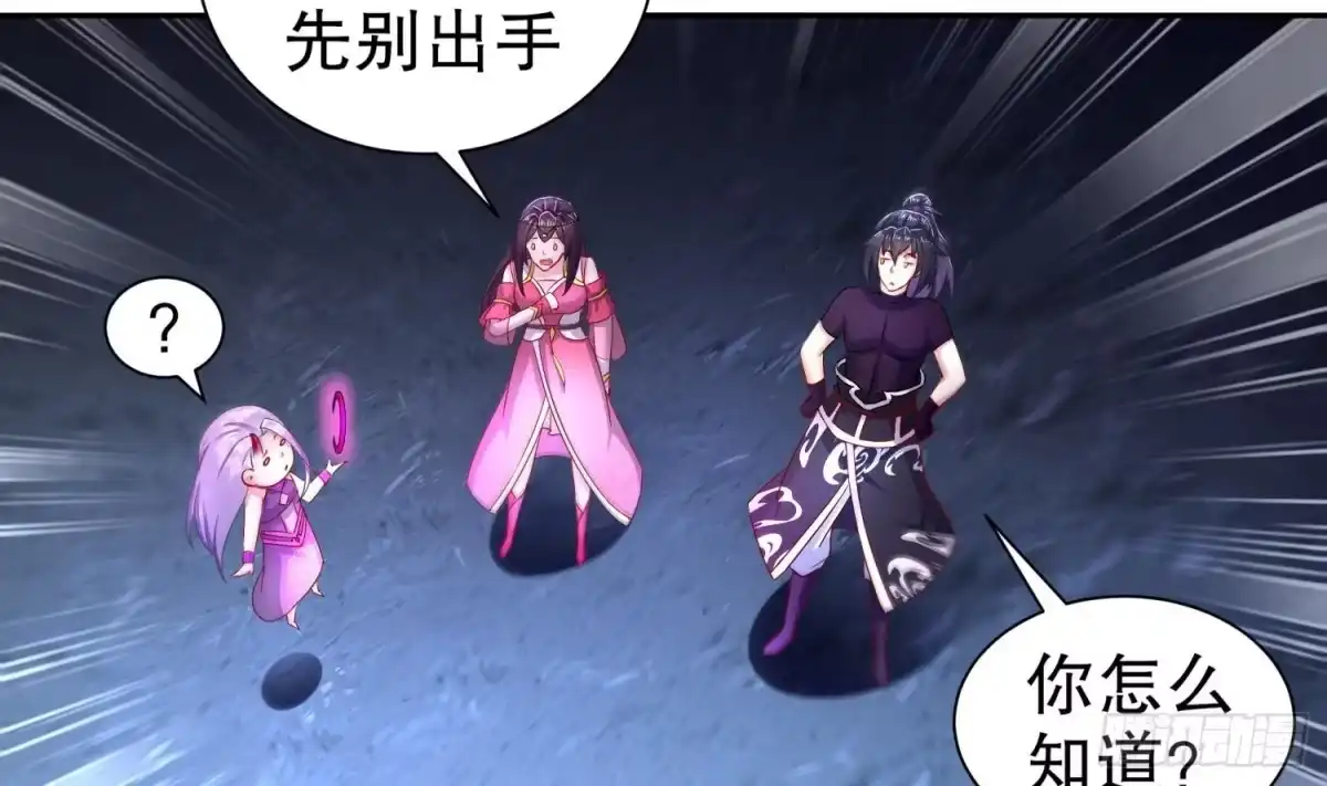 《重生之魔尊当道》第79话 尸魃 第52页