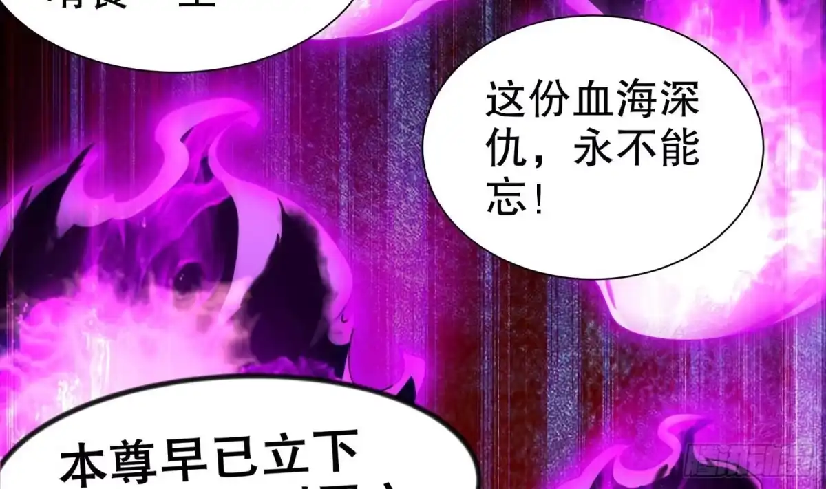 《重生之魔尊当道》第79话 尸魃 第32页