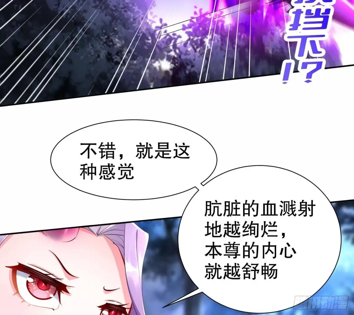《重生之魔尊当道》第79话 尸魃 第44页