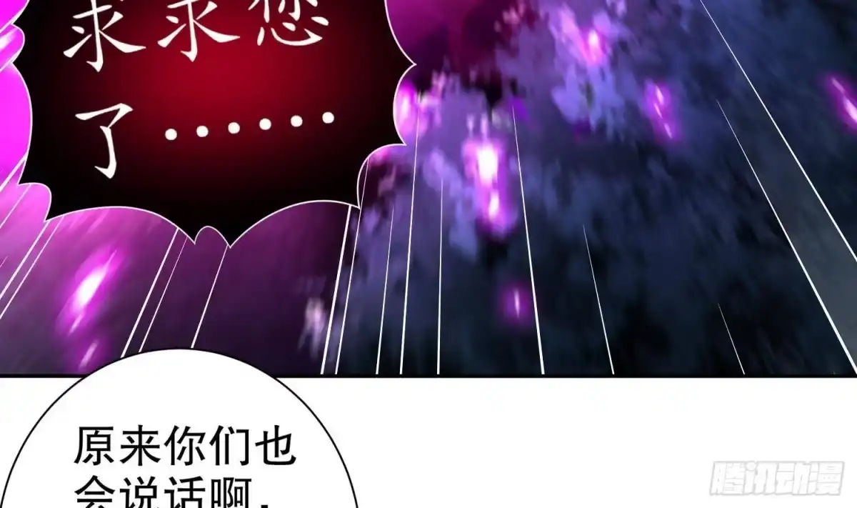 《重生之魔尊当道》第79话 尸魃 第49页