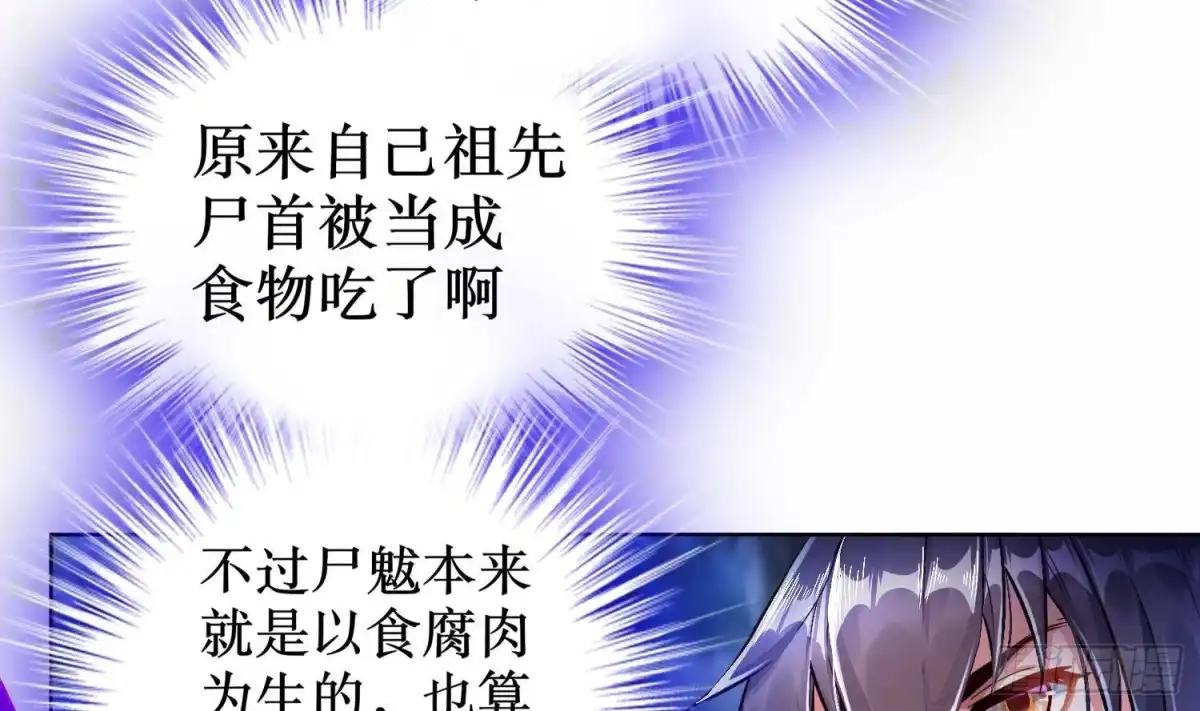 《重生之魔尊当道》第79话 尸魃 第37页