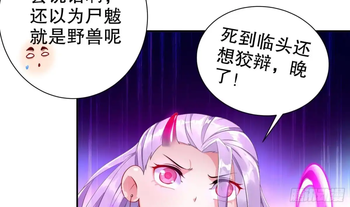 《重生之魔尊当道》第79话 尸魃 第50页