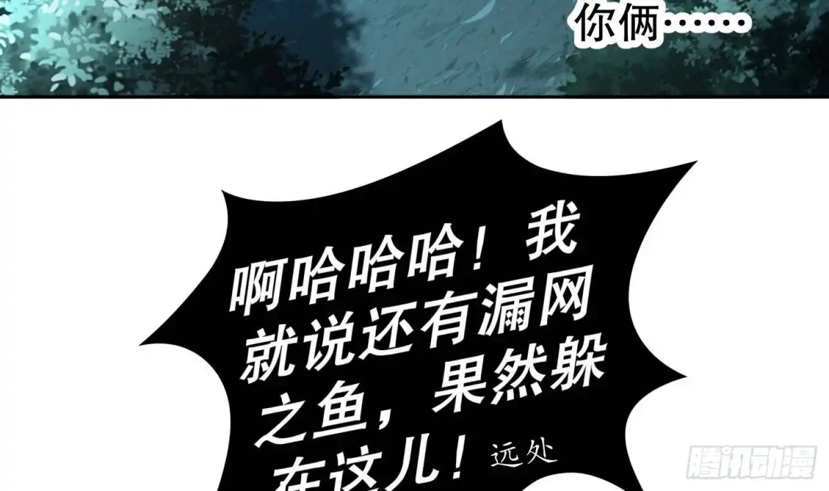 《重生之魔尊当道》第80话 凌尊臂 第61页
