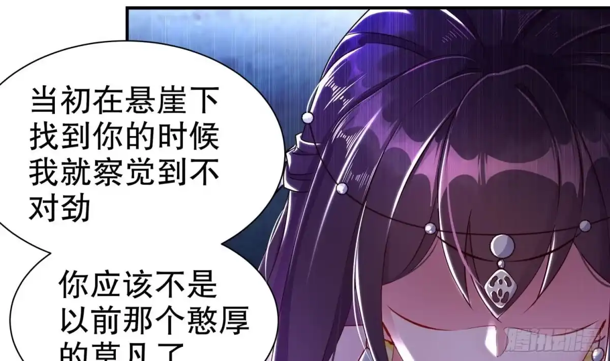 《重生之魔尊当道》第80话 凌尊臂 第16页