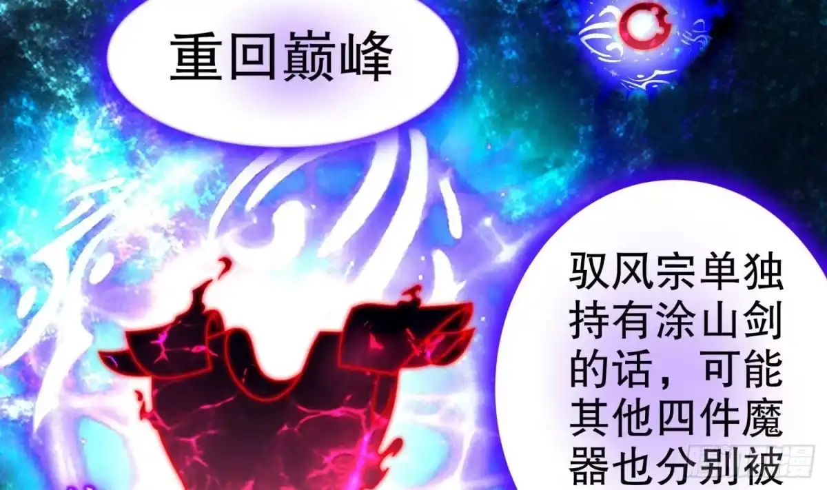 《重生之魔尊当道》第80话 凌尊臂 第39页